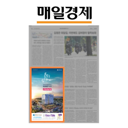 매일경제 신문광고(9단21)