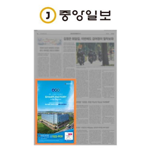 중앙일보 신문광고(9단21)