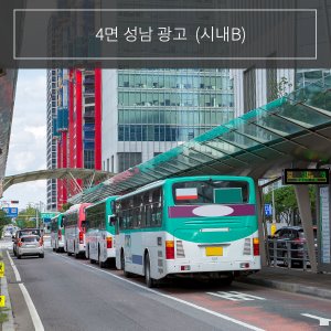 [4면] 성남 시내버스 외부광고 (B노선)