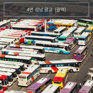 [4면] 성남 광역 버스 외부광고
